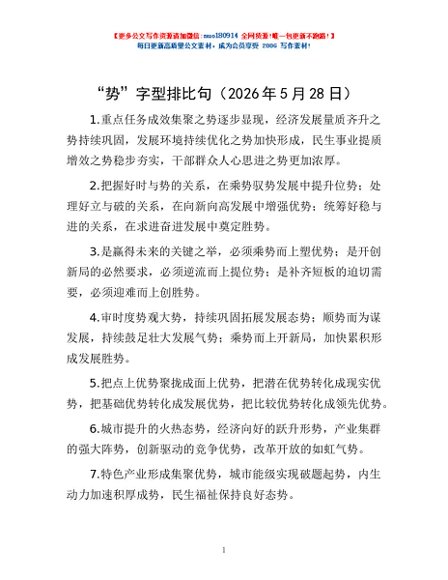 “势”字型排比句（2026年5月28日）
