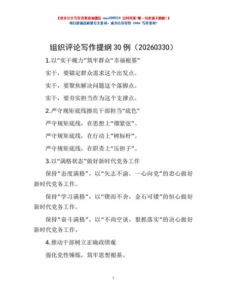 组织评论写作提纲30例（20260330）