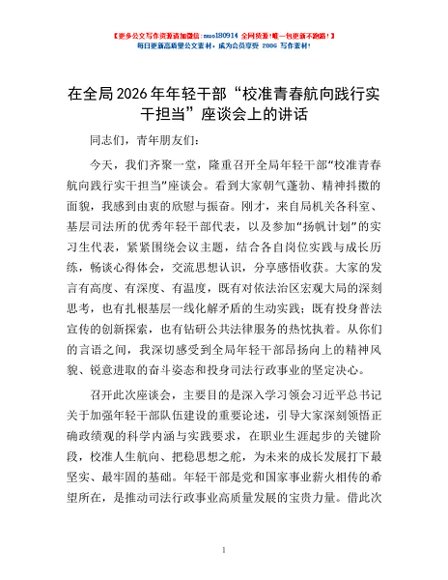 在全局2026年年轻干部“校准青春航向 践行实干担当”座谈会上的讲话