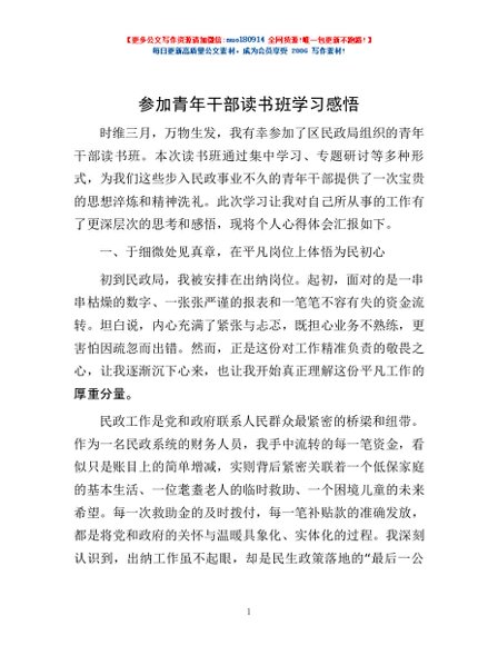 参加青年干部读书班学习感悟