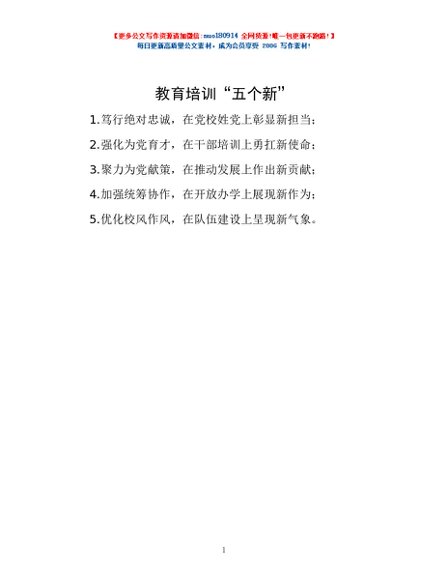 教育培训“五个新”