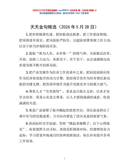 天天金句精选（2026年5月28日）