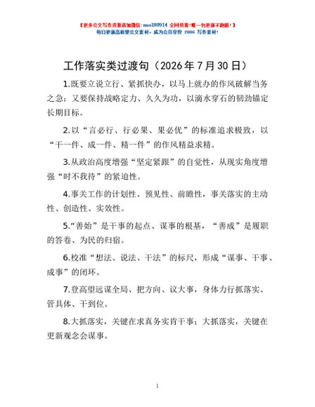 工作落实类过渡句（2026年7月30日）