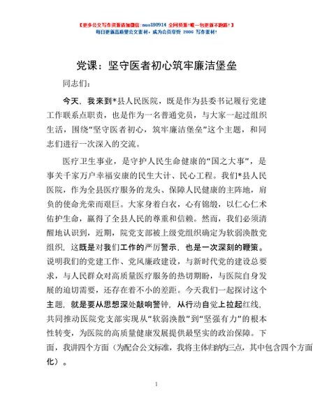 党课：坚守医者初心  筑牢廉洁堡垒