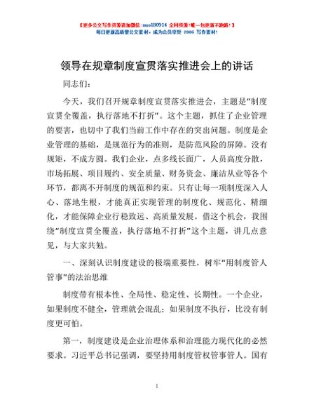 领导在规章制度宣贯落实推进会上的讲话