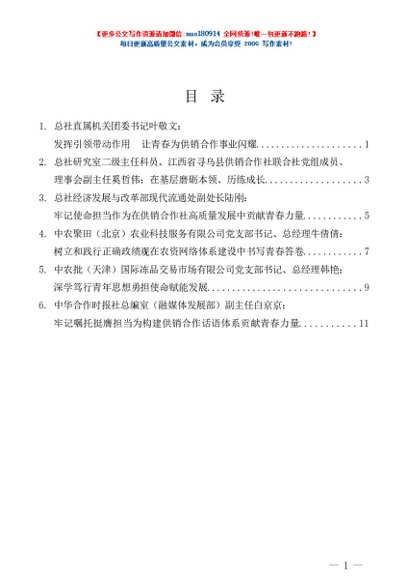 第1544期（6篇）中华全国供销合作总社年轻干部座谈会发言材料汇编（青年干部）