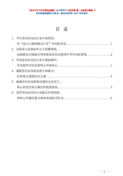 第1543期（6篇）岳阳市信访系统“青听心声凝信聚力”读书研讨会交流发言材料汇编