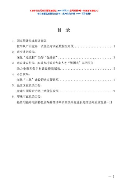 第1502期（6篇）2026年度成都市机关党的建设暨纪检工作会议交流发言材料汇编