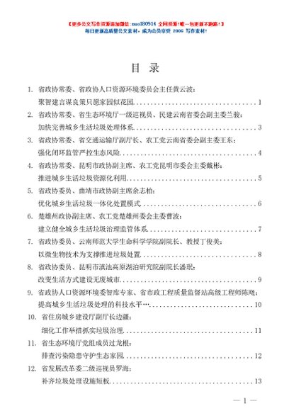 第1549期（13篇）云南省政协“提高城乡垃圾处理水平”专题协商会发言材料汇编