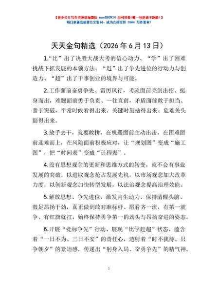 天天金句精选（2026年6月13日）