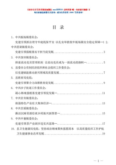 第1510期（10篇）沿河土家族自治县组织工作会议交流发言材料汇编
