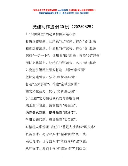 党建写作提纲30例（20260528）