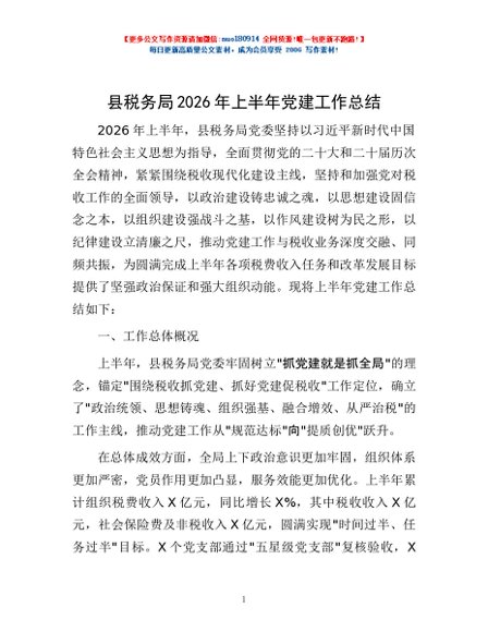 县税务局2026年上半年党建工作总结
