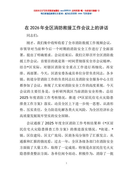 在2026年全区消防救援工作会议上的讲话