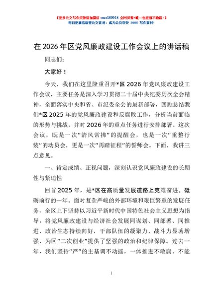 在2026年区党风廉政建设工作会议上的讲话稿