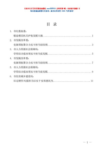 第1505期（6篇）2026年遂宁市机关党的建设暨纪检工作会议交流发言材料汇编